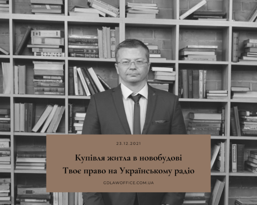 Купівля житла в новобудові. Сергі Деледивка